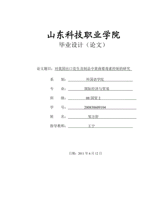 国际经济与贸易毕业论文.doc