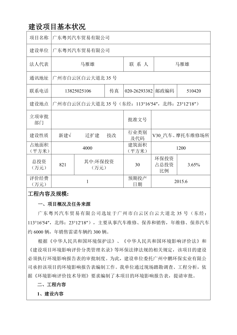 广东粤兴汽车贸易有限公司建设项目环境影响报告表.doc_第3页