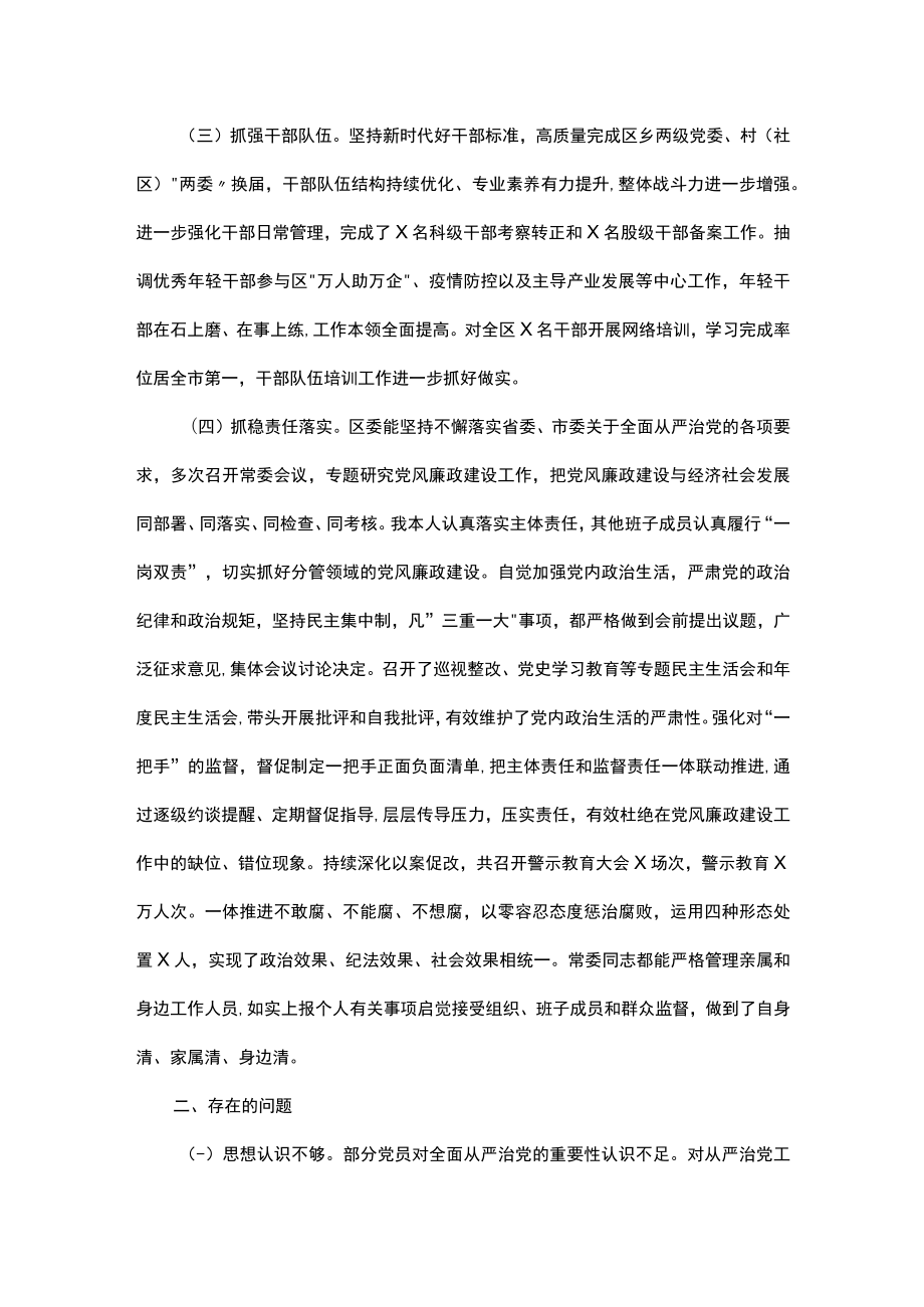 某区全面从严治党调研报告.docx_第2页