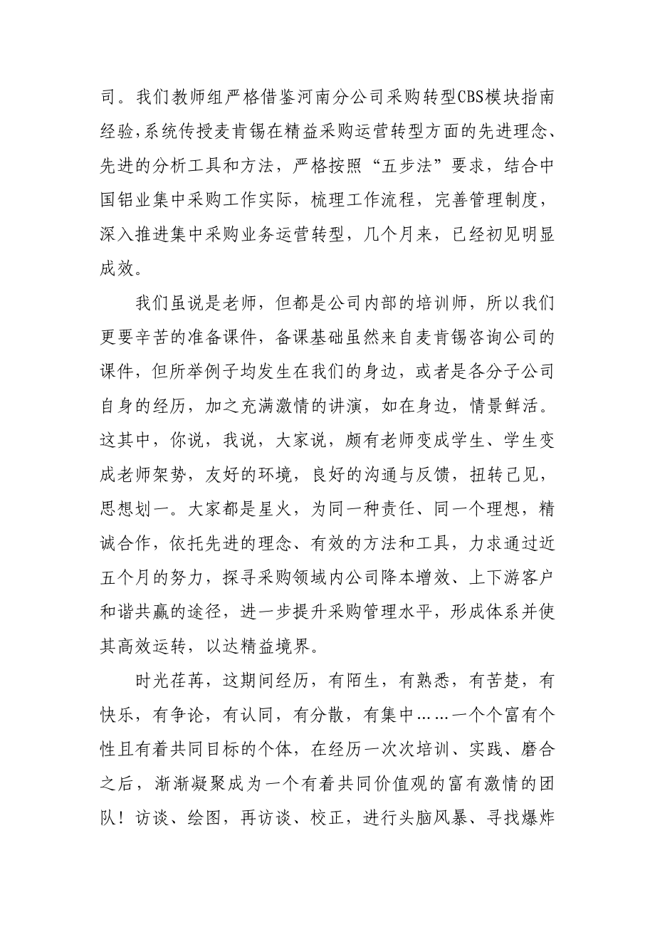 运营转型的心得就是持续改进.doc_第2页