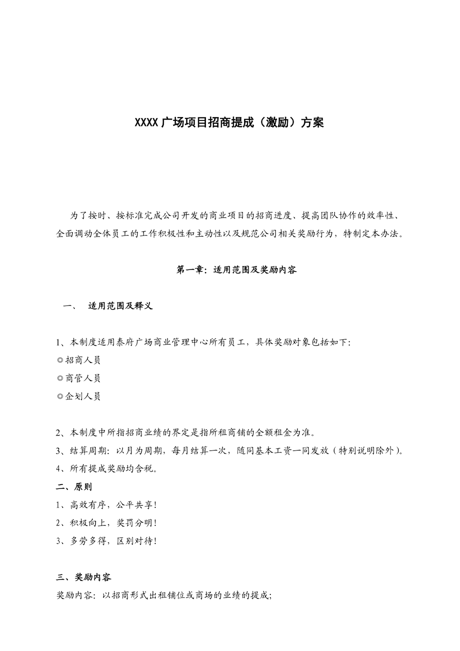 广场项目招商提成（激励）方案.doc_第1页