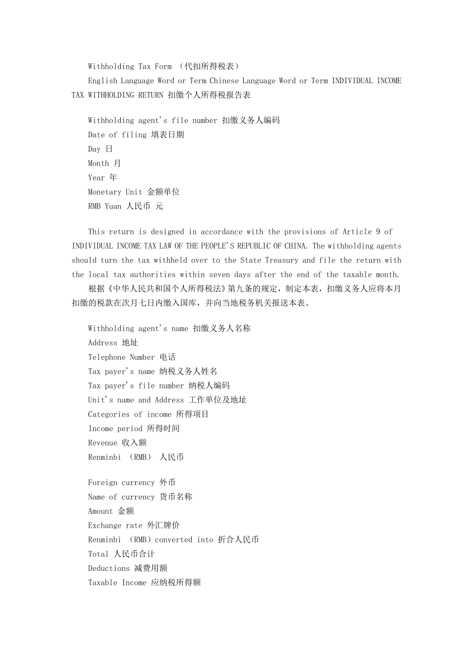 税收报表词汇.doc_第1页