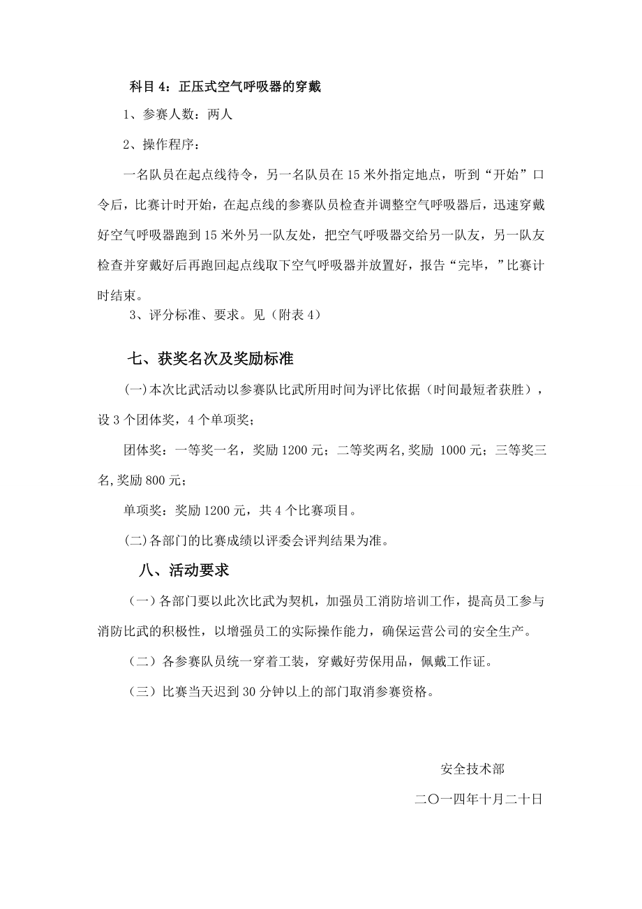 运营公司消防比武活动方案.doc_第3页