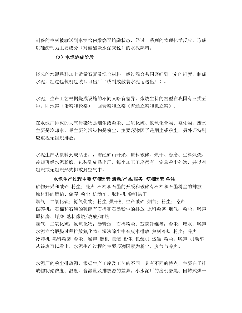 转载 环境管理体系水泥制造业审核作业指导.doc_第2页