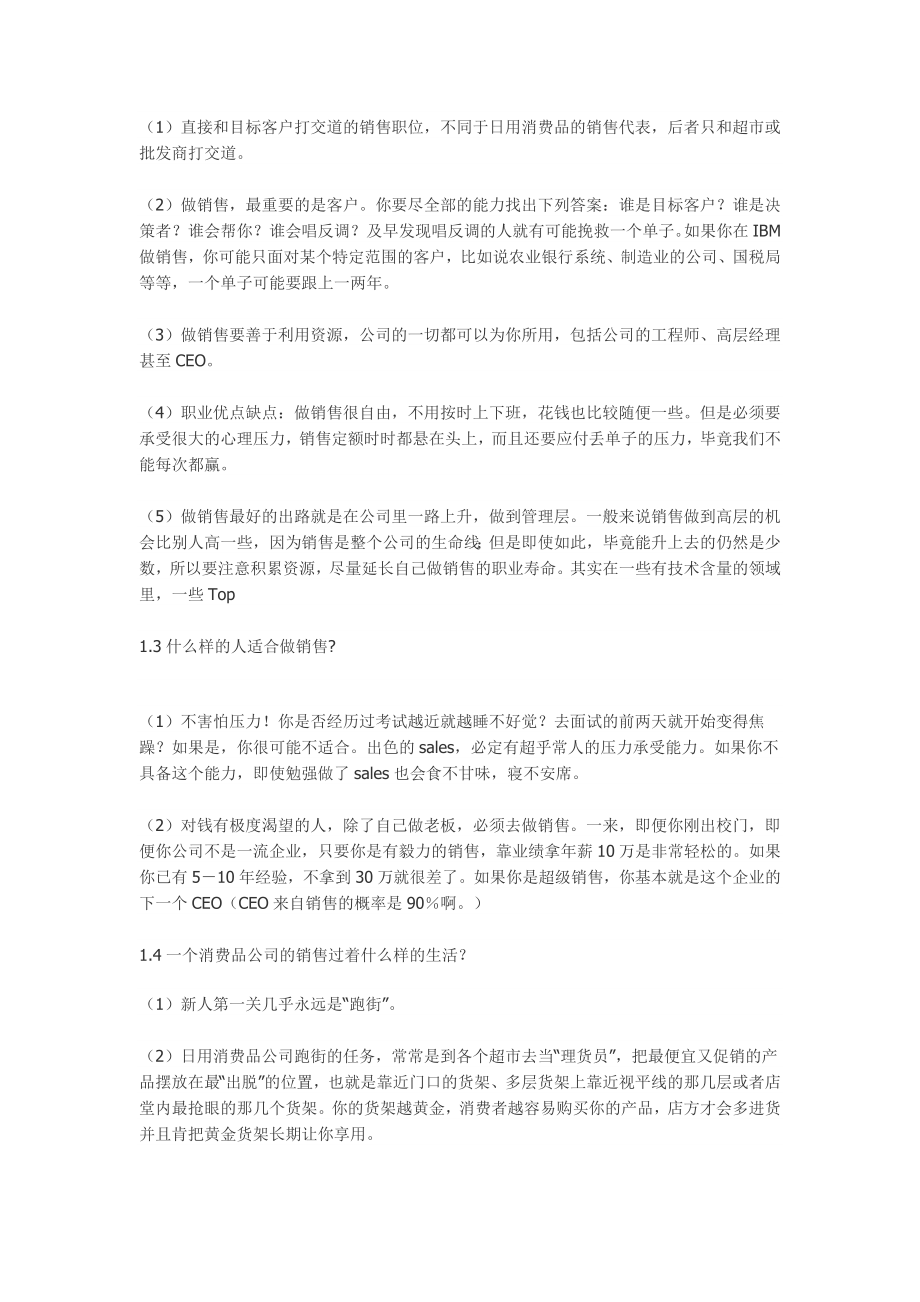 从销售员到CEO.doc_第2页