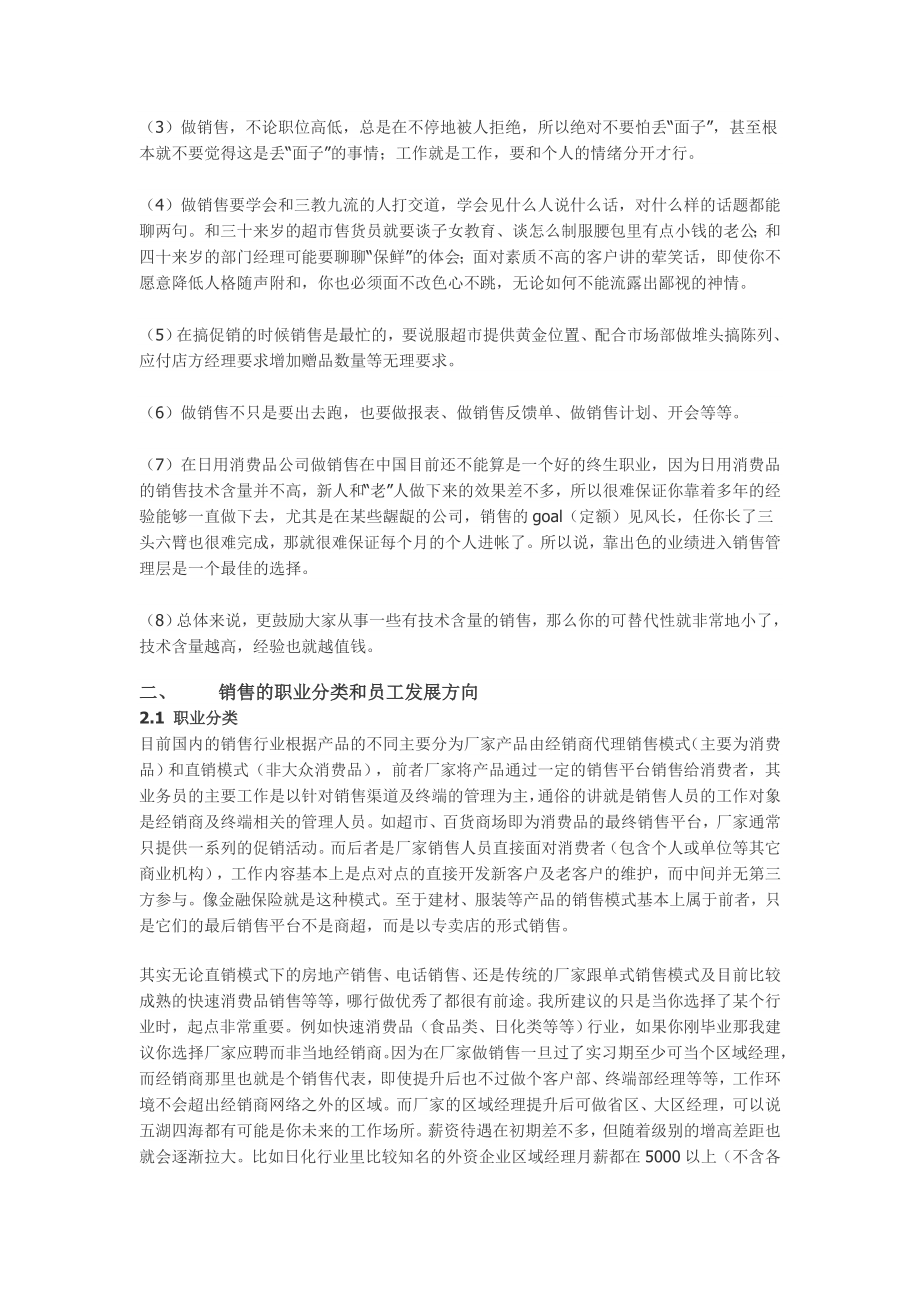 从销售员到CEO.doc_第3页