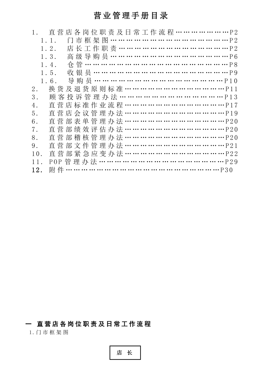 七匹狼02营业管理手册.doc_第1页