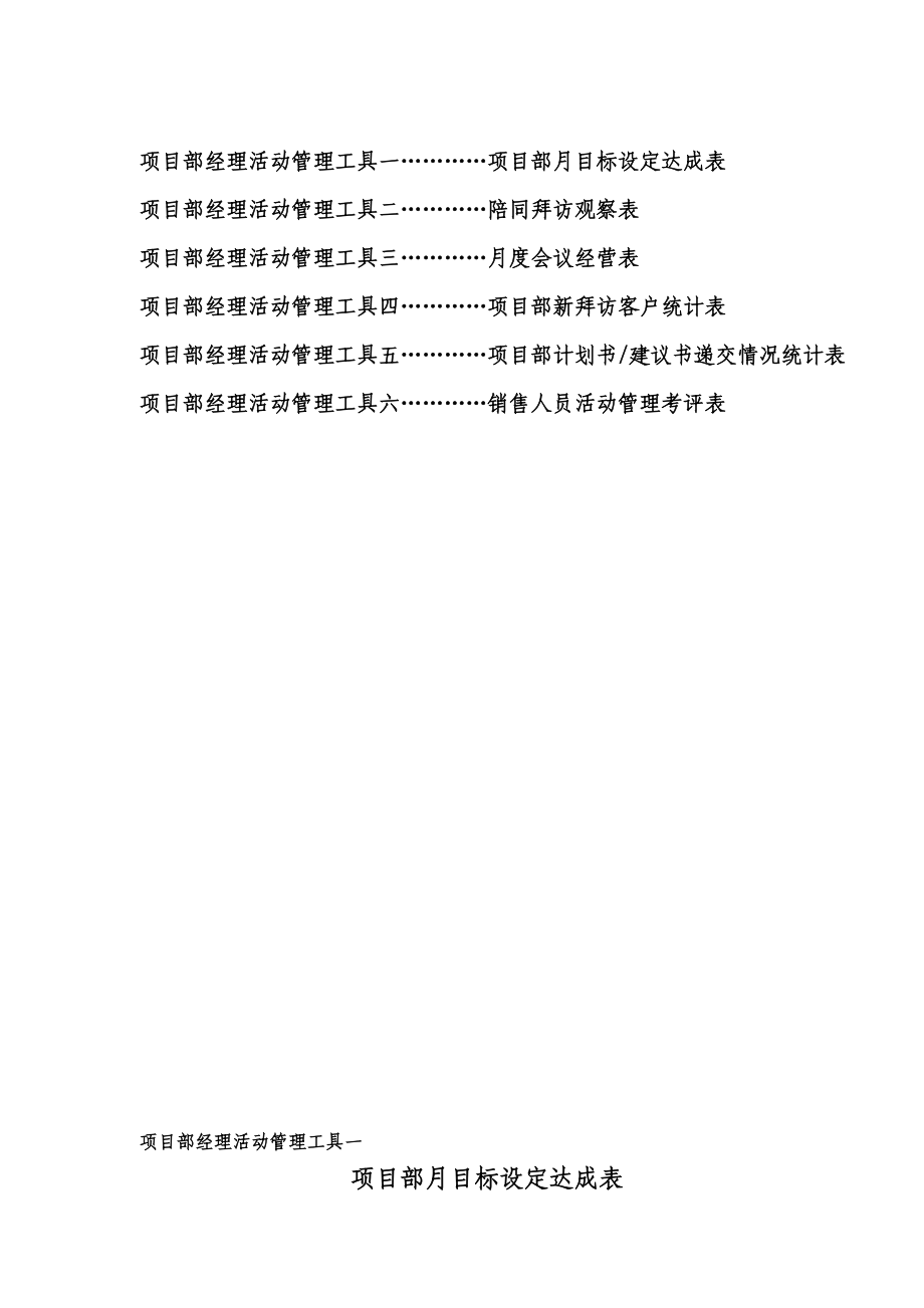 项目部经理活动管理手册.doc_第2页