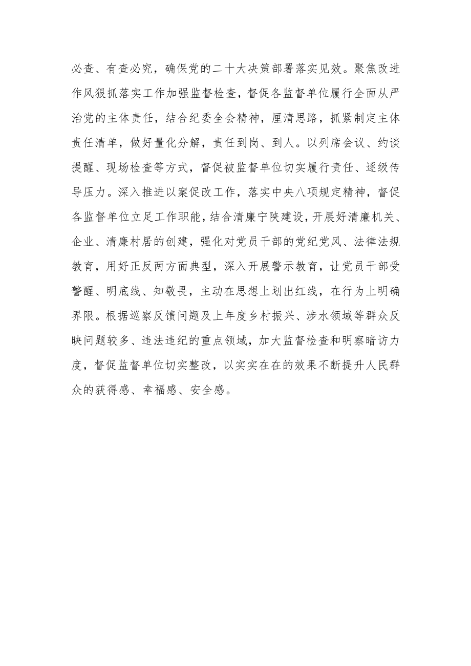 （共3篇）基层干部学习贯彻学习二十届中纪委二次全会上的重要讲话精神暨专题片《永远吹冲锋号》心得体会.docx_第3页