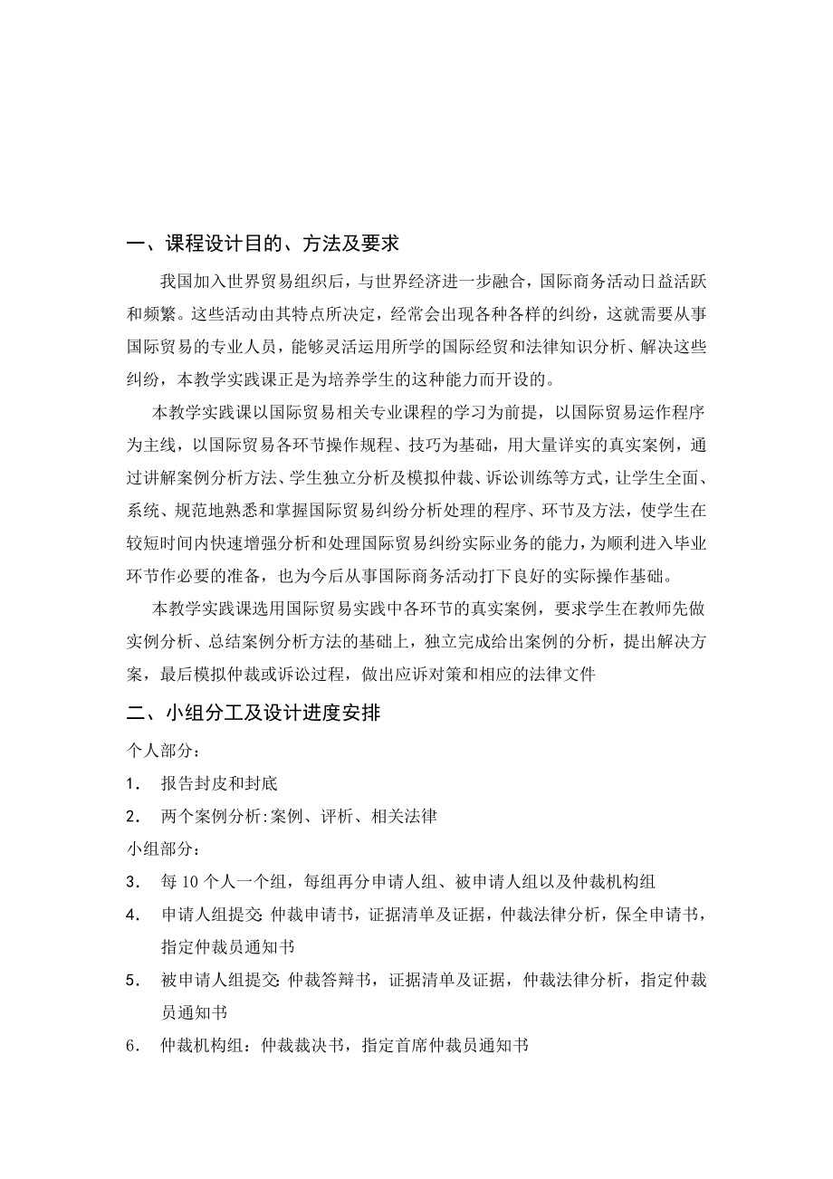 国际贸易案例综合分析.doc_第1页