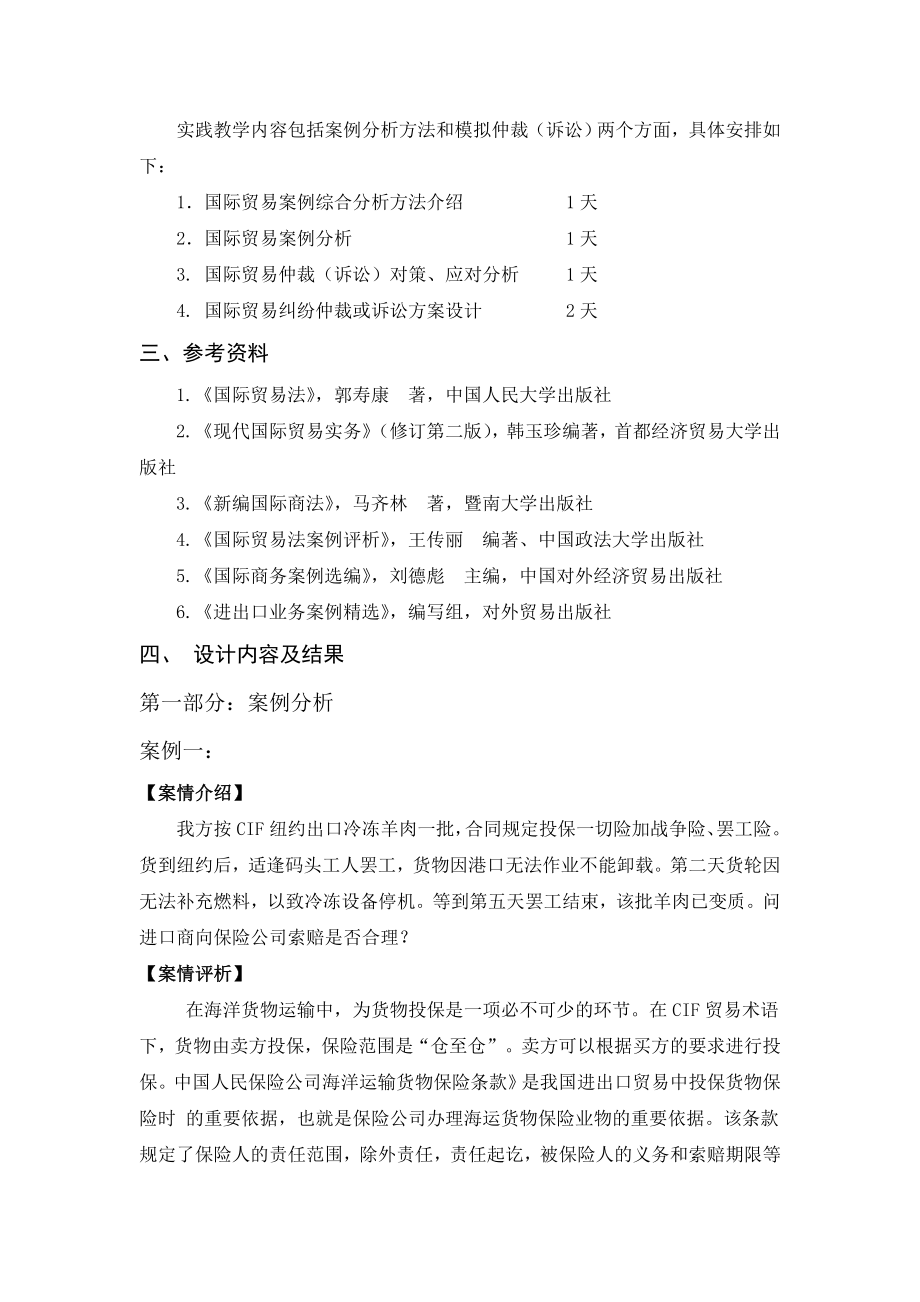 国际贸易案例综合分析.doc_第2页