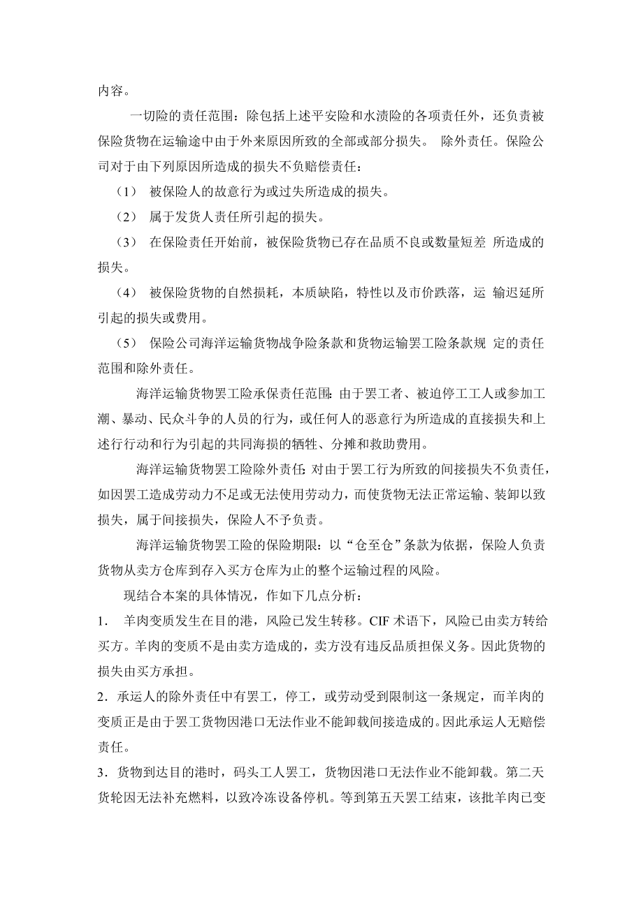 国际贸易案例综合分析.doc_第3页