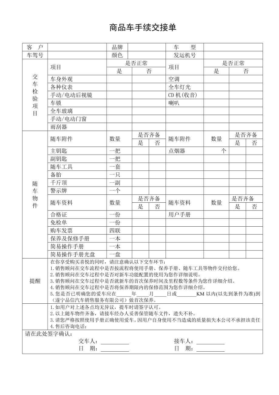 商品车手续交接单(4S店).doc_第1页