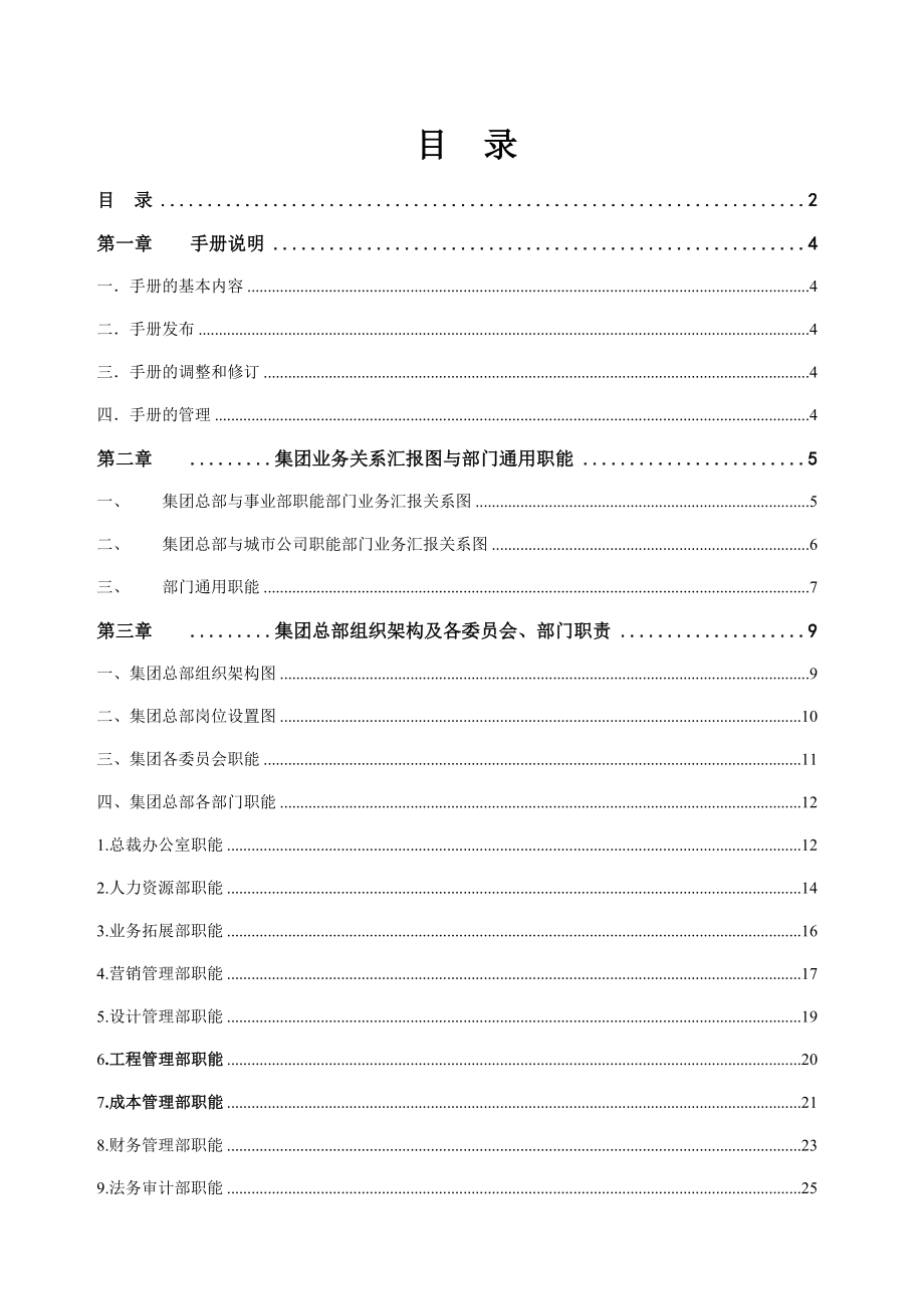 旭辉集团组织管理手册.doc_第2页