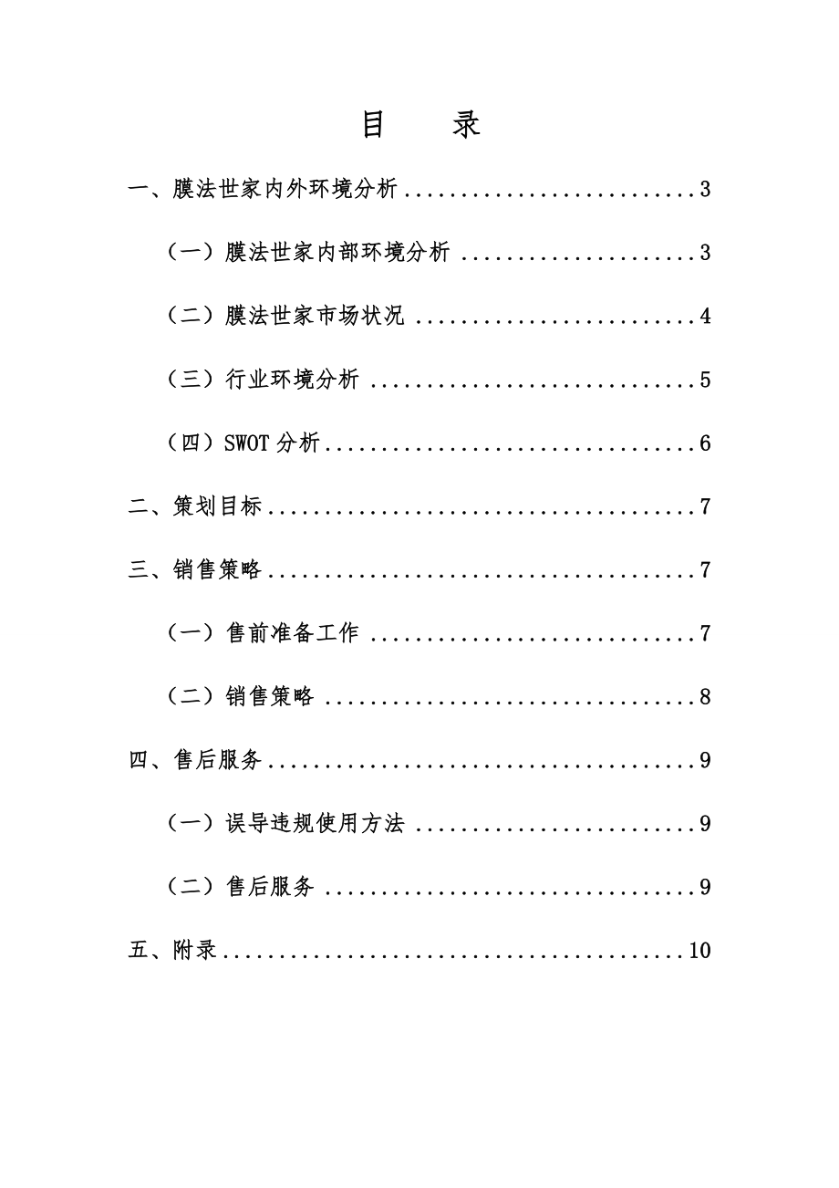 膜法传奇面膜销售策划方案书.doc_第2页