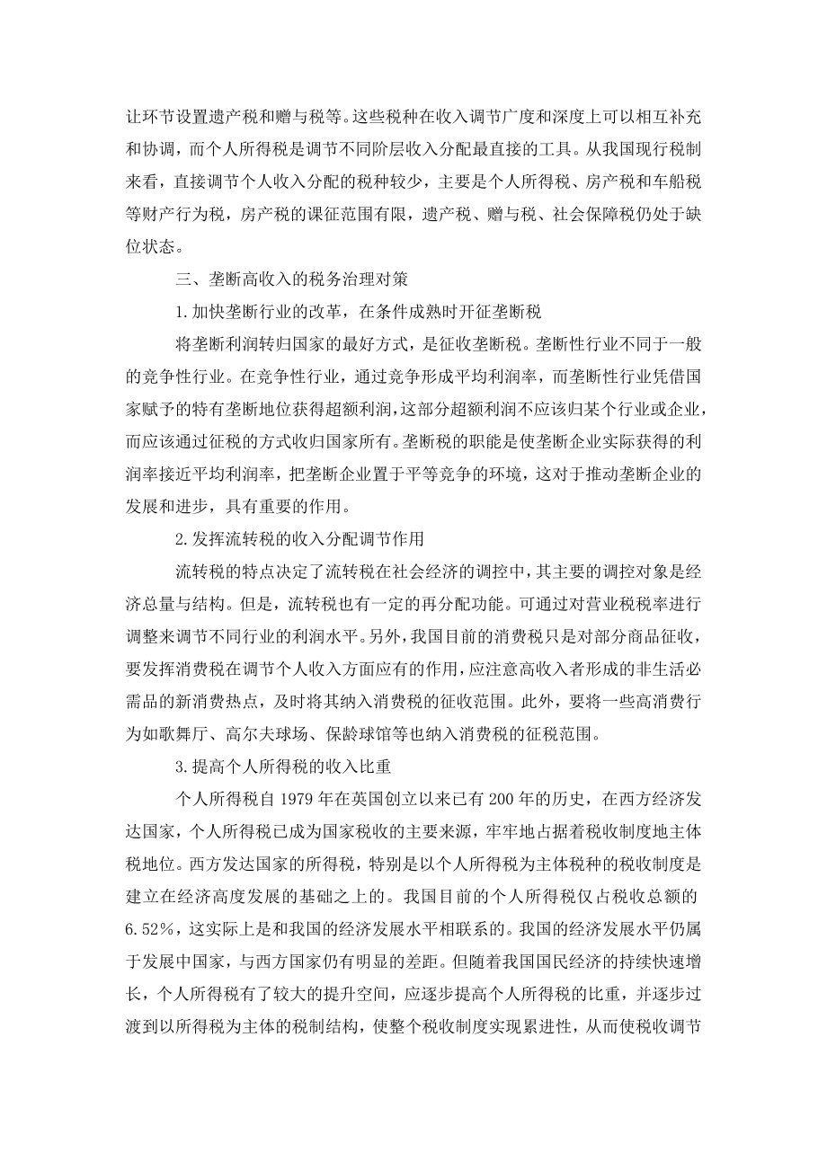 垄断收入的税务治理探讨.doc_第2页