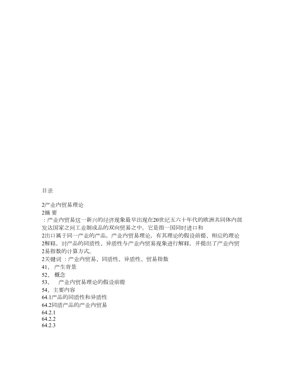 国际贸易理论与实务论文.doc_第2页