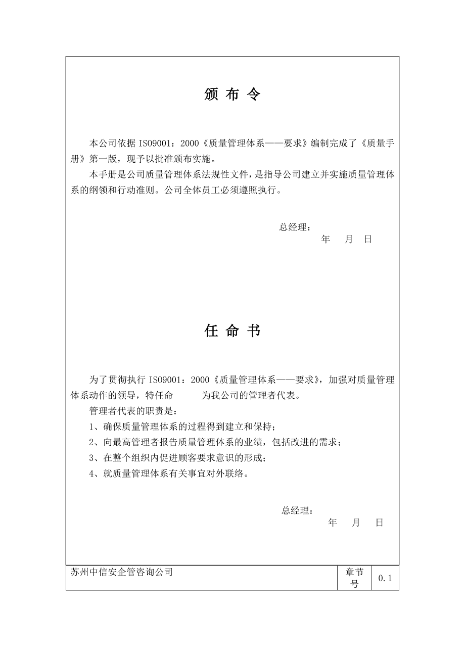 苏州中信安企管咨询某公司质量手册.doc_第2页