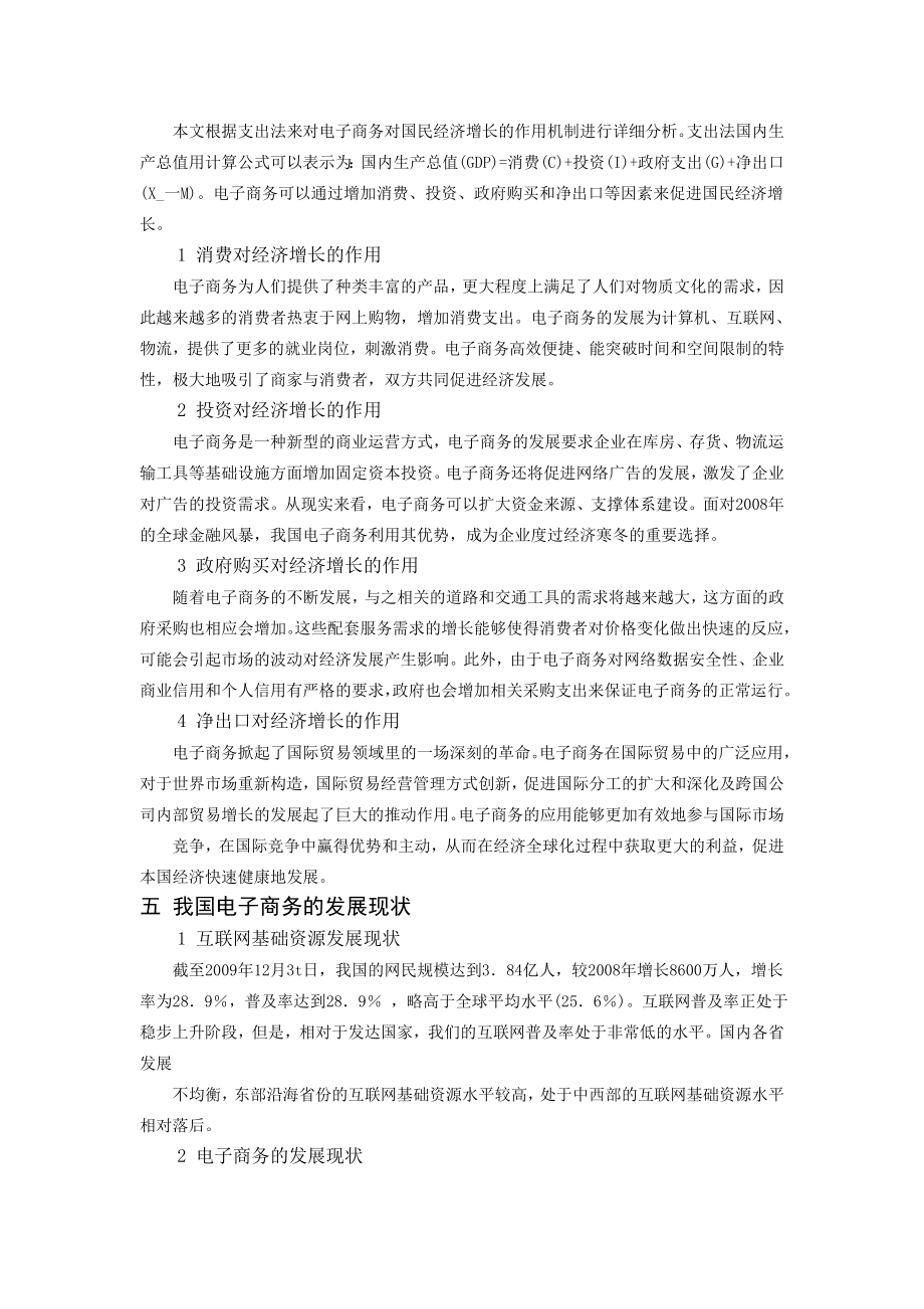 我国电子商务对经济的作用.doc_第3页