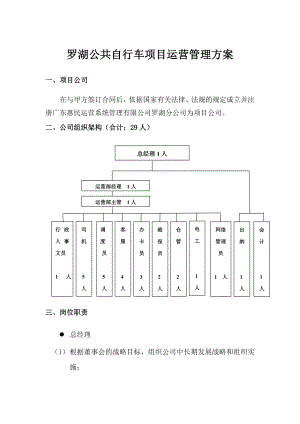 罗湖公共自行车项目运营管理方案.doc