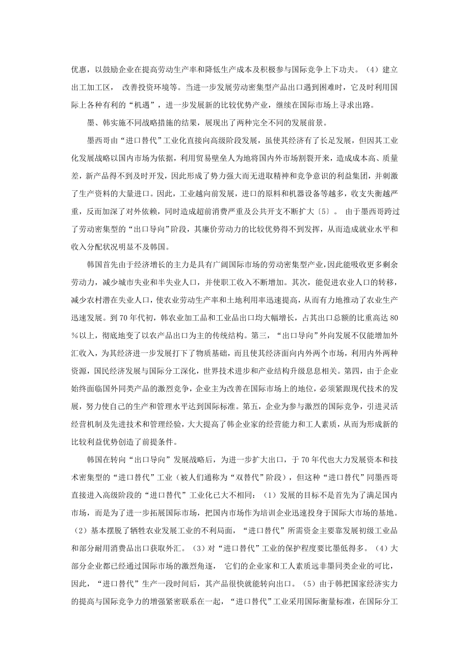 发展中国家的国际贸易政策.doc_第3页