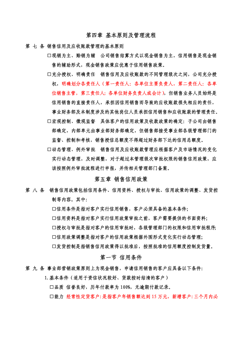 销售信用及应收账款管理制度.doc_第3页