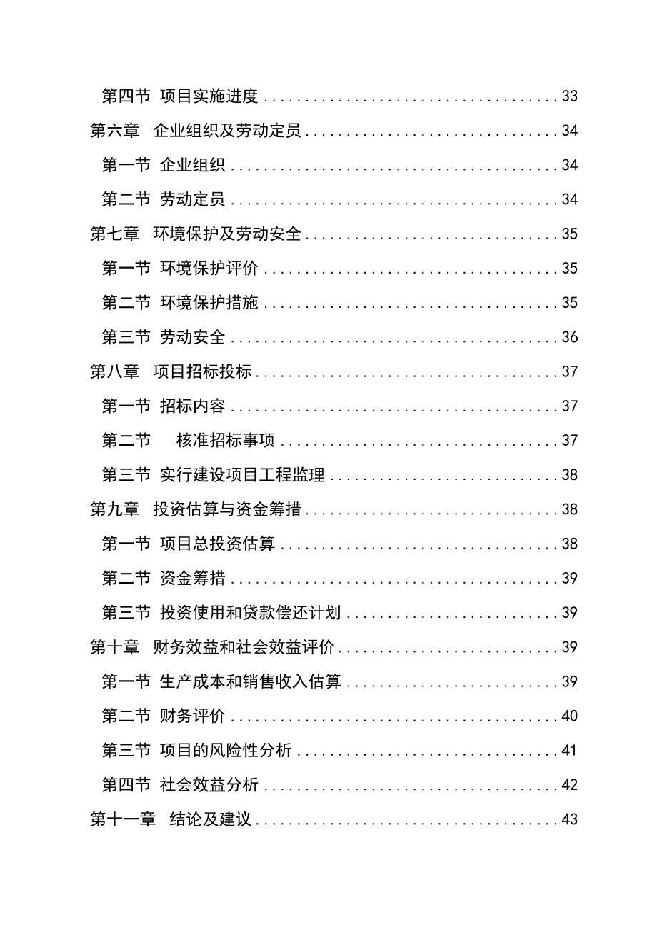 某食用菌产品深加工项目可行性研究报告(香菇、木耳、花生、葛粉深加工产品等).doc_第2页