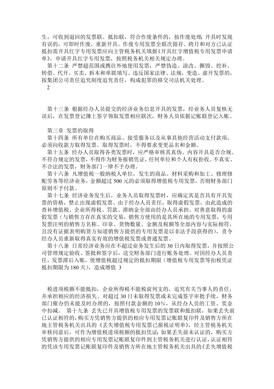 公司发票管理制度0.doc_第2页