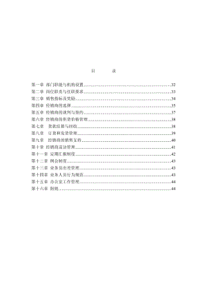 经销商选择评估方案.doc