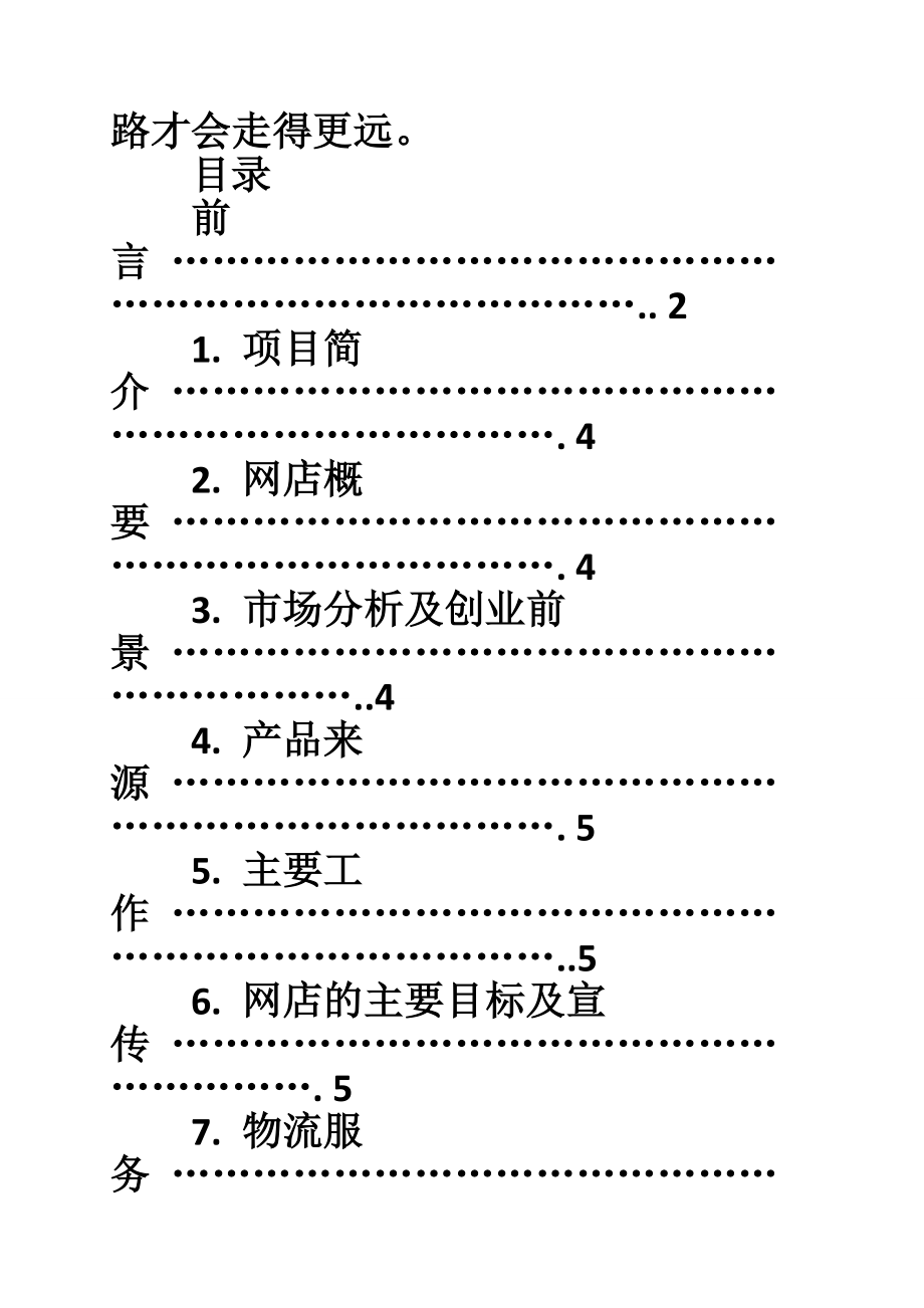 淘宝销售目标计划书.doc_第3页