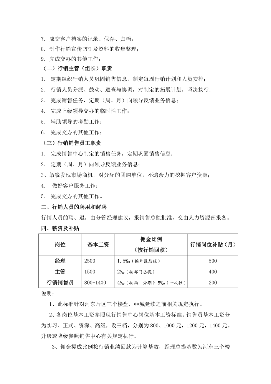 房地产销售外案行销管理办法.doc_第3页