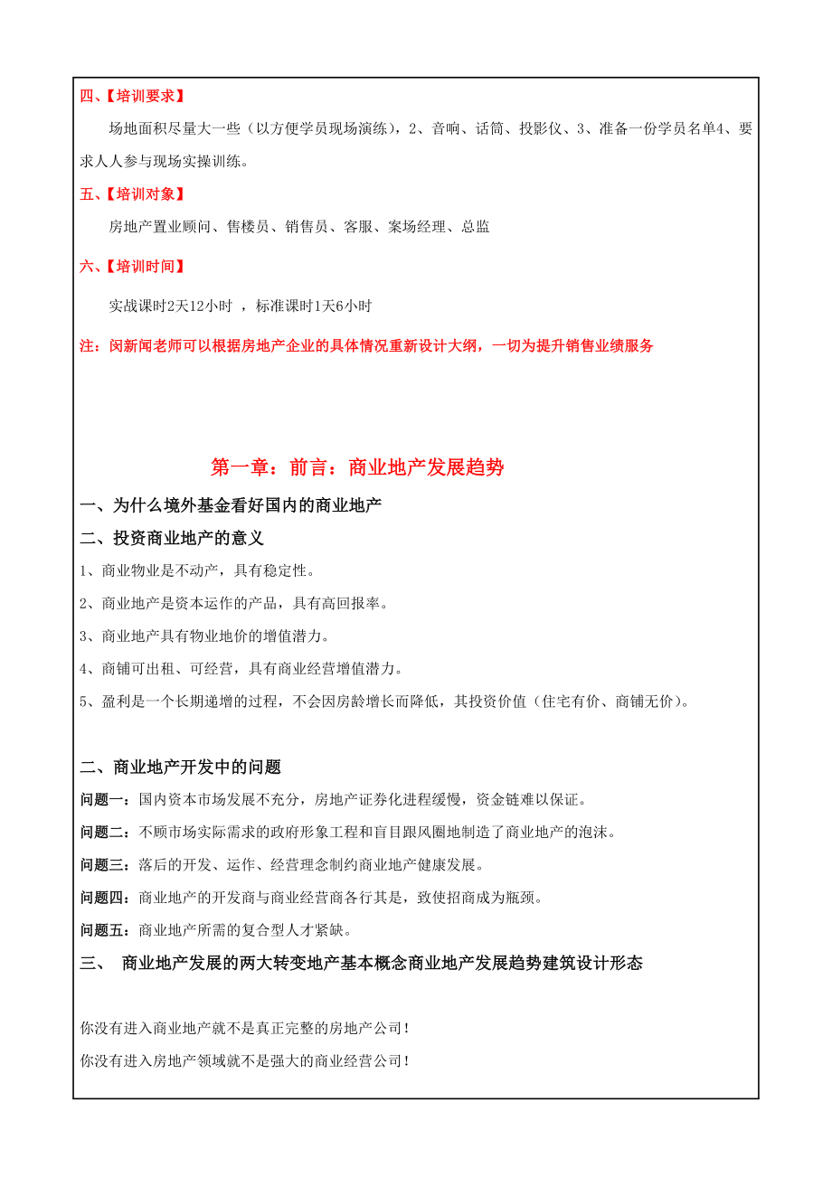 商业地产销售谈判及招与趋势分析[方案].doc_第2页