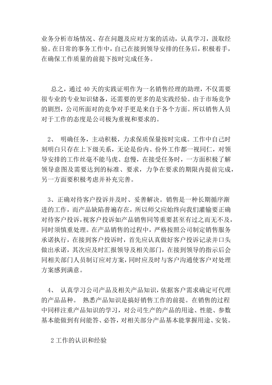 销售岗位实习总结报告.doc_第2页