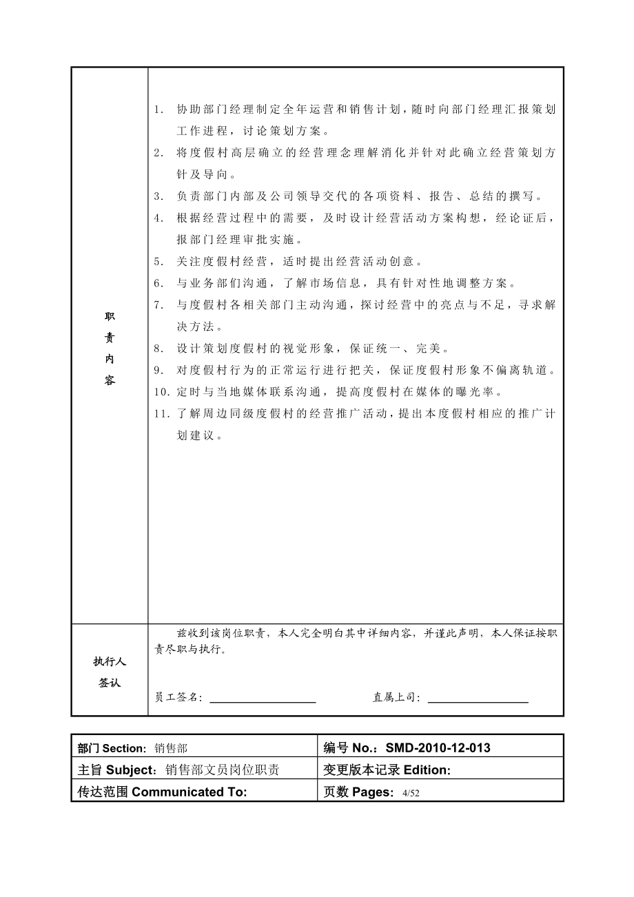 XX星级度假村酒店销售部管理手册.doc_第3页