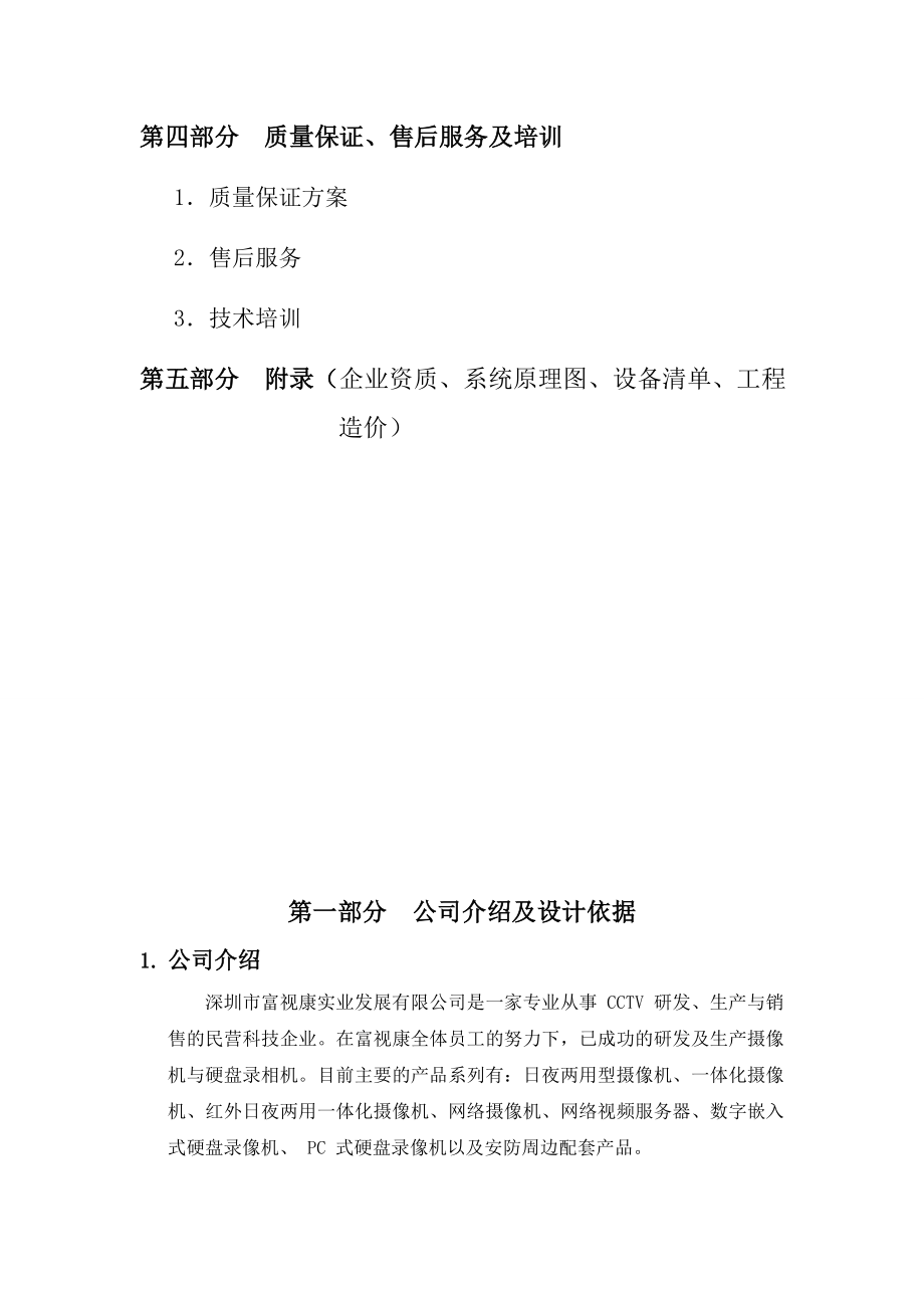 龙光世纪大厦监控系统设计方案.doc_第3页