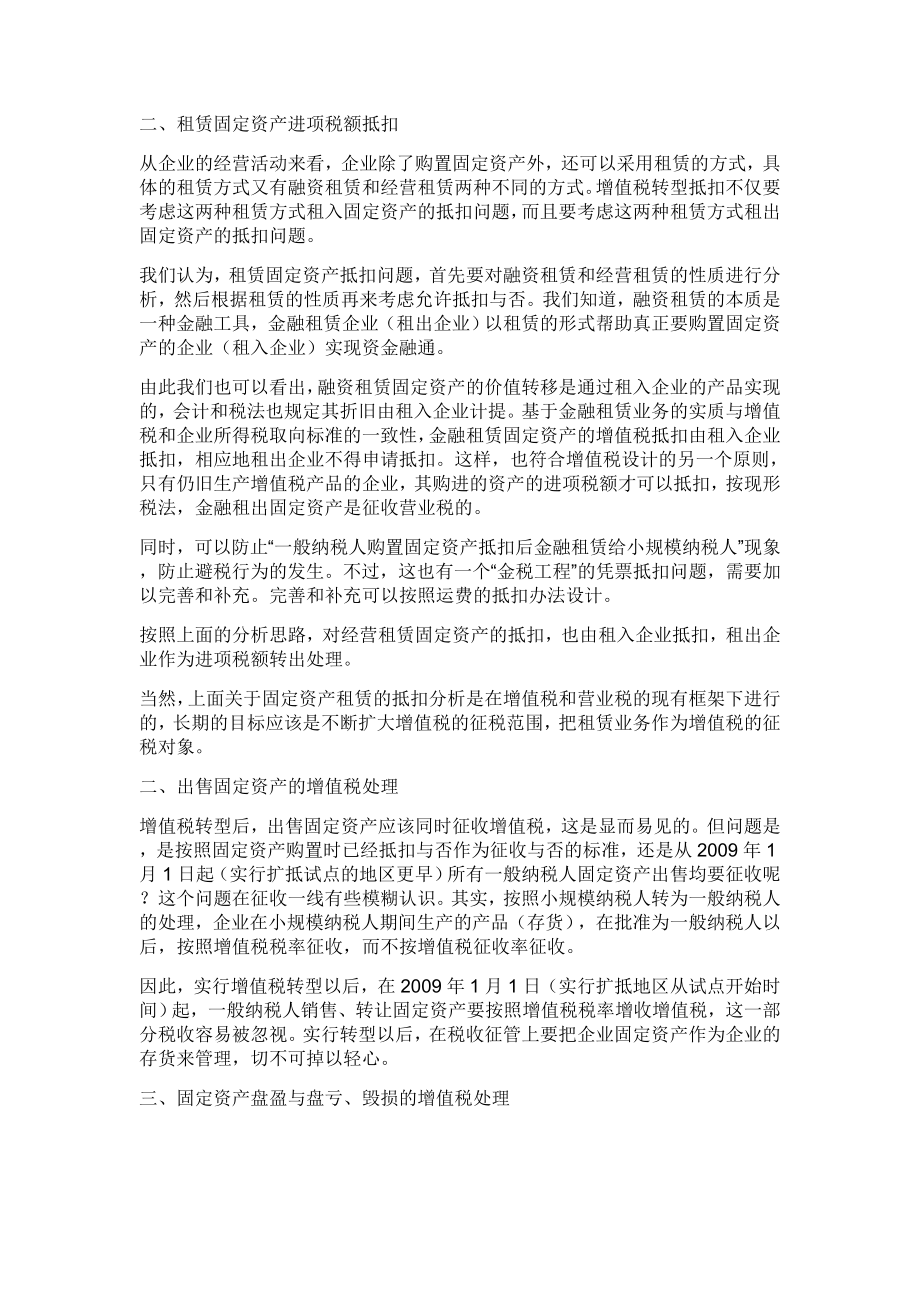 增值税转型对固定资产会计处理影响.doc_第2页