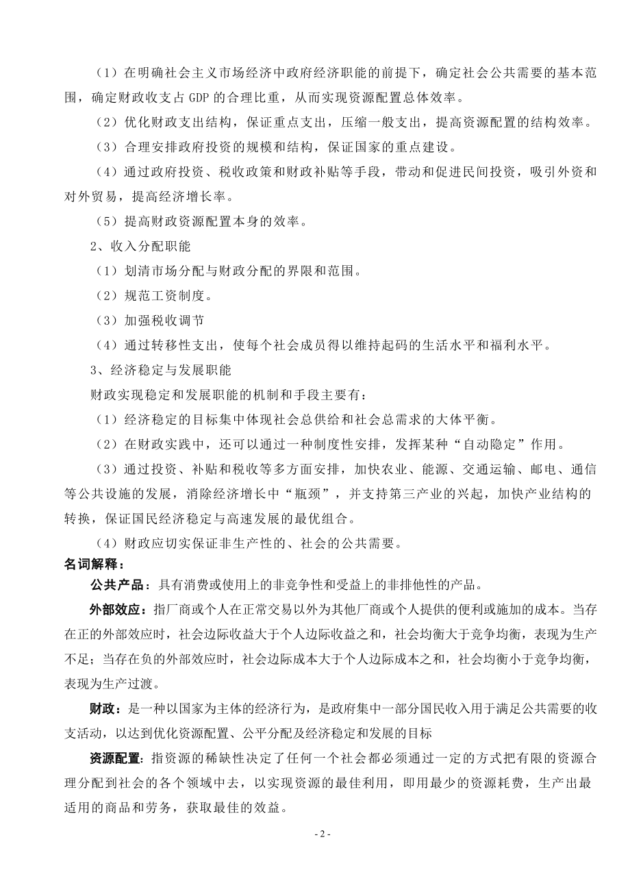 财政学复习资料.doc_第2页