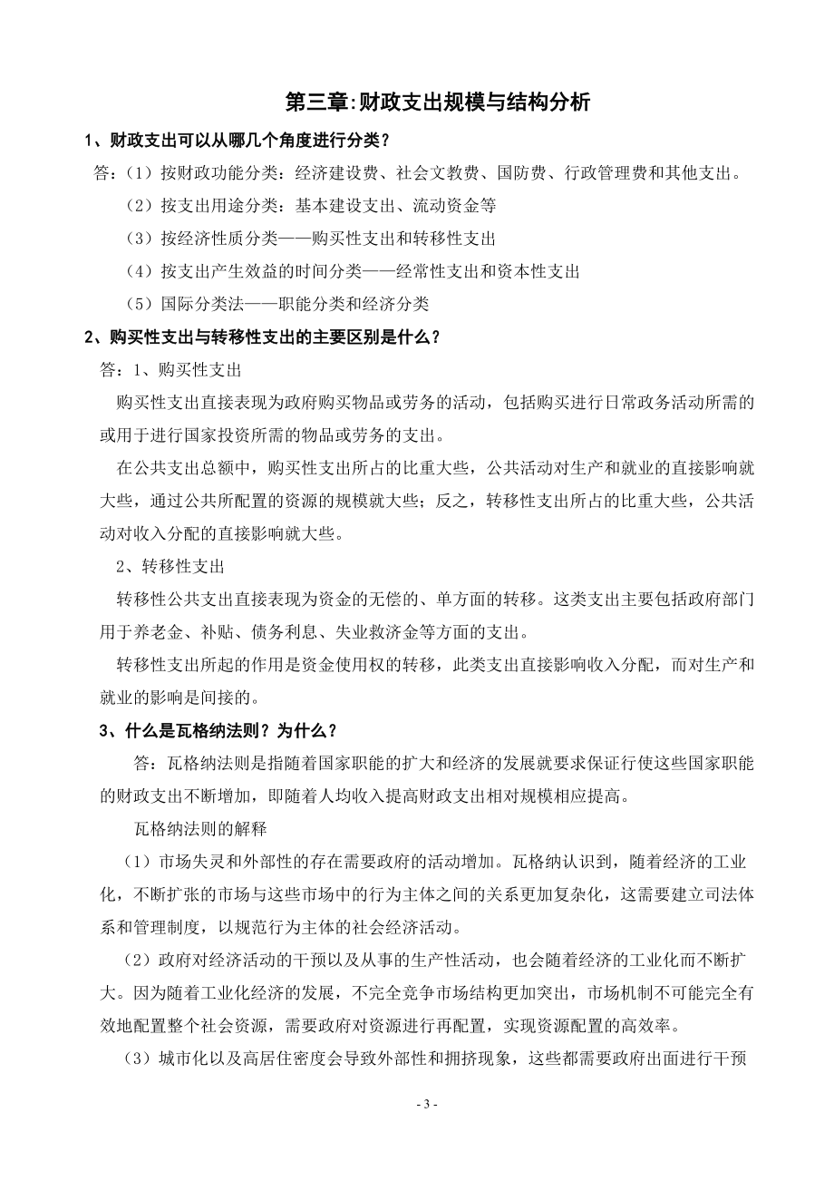 财政学复习资料.doc_第3页