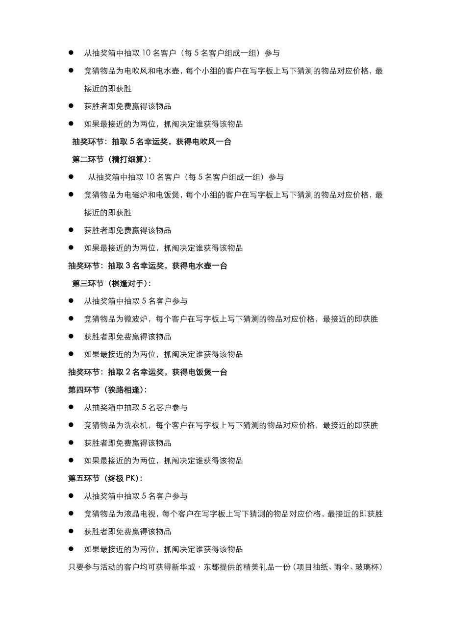 新华城东郡商品大竞猜活动方案.doc_第2页