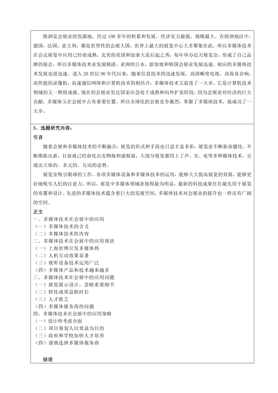 会展经济与管理开题报告.doc_第3页