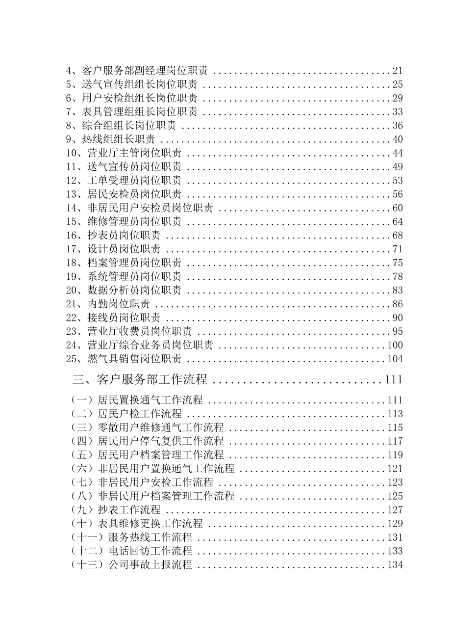 市中心城区洁源天然气有限公司客户服务部工作指引更新.doc_第3页