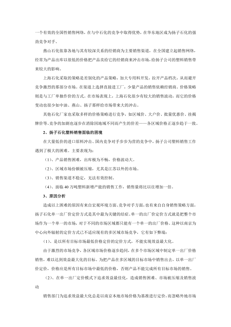 扬子石化塑料区域销售回顾与总结.doc_第2页