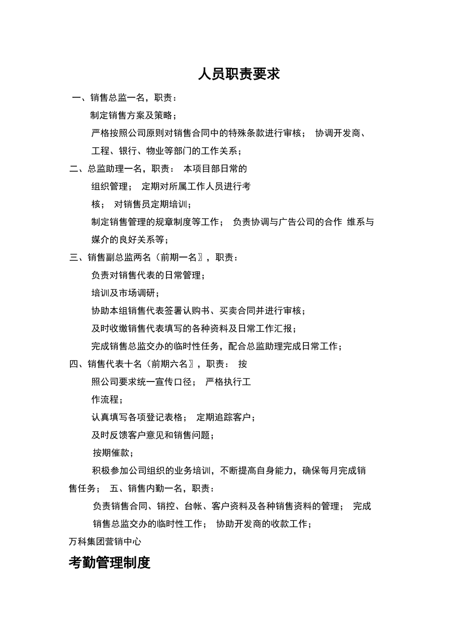 某集团销售管理制度.doc_第3页