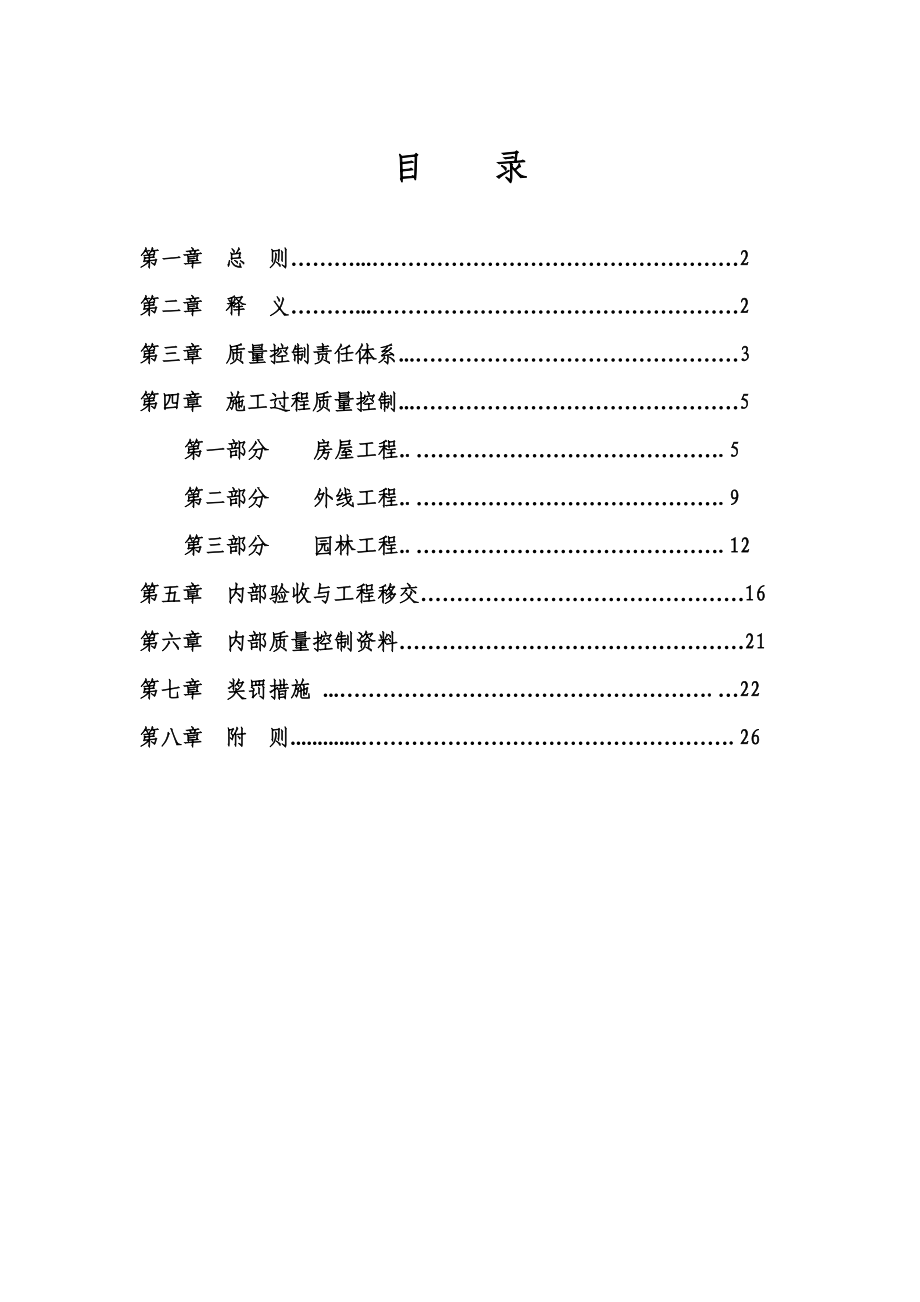 项目实施阶段质量管理办法.doc_第2页