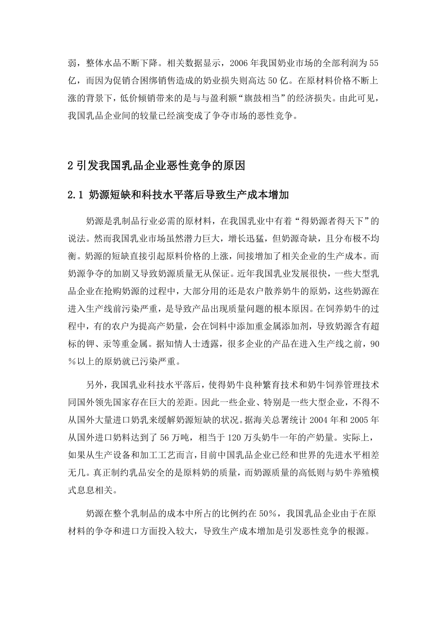 产业经济学论文我国乳业恶性竞争13841.doc_第3页