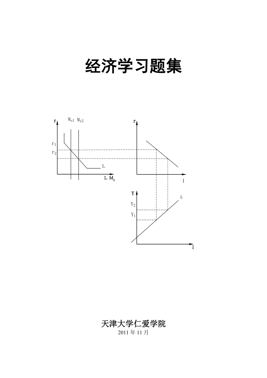 经济学习题集11.doc_第1页