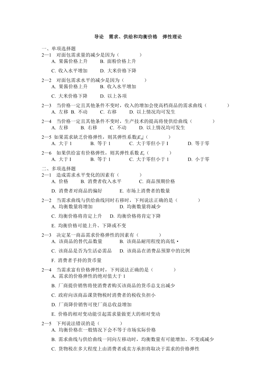 经济学习题集11.doc_第2页