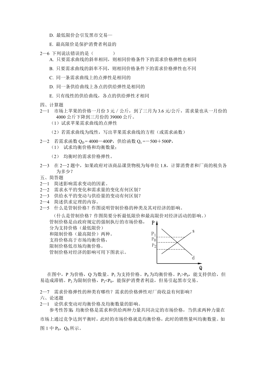 经济学习题集11.doc_第3页