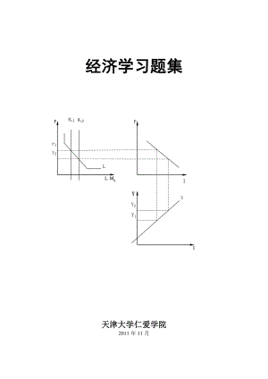 经济学习题集11.doc