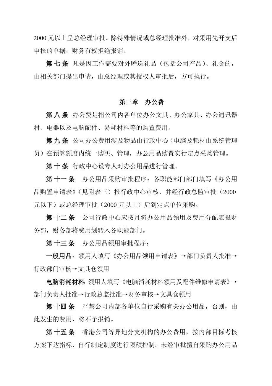 部门五项费用支出管理办法.doc_第2页